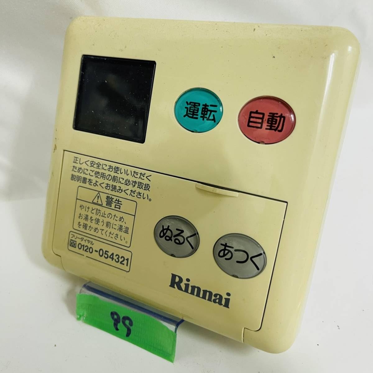 Amazon.co.jp: 【】ost99 Rinnai リンナイ 台所給湯器リモコン MC-61V2